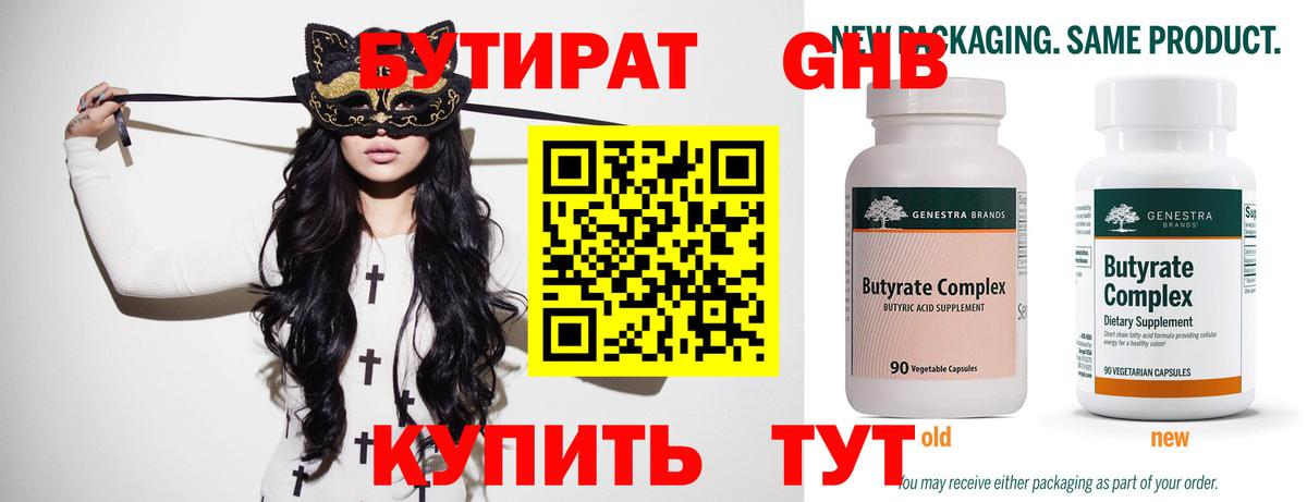 Бутират 99% Киржач