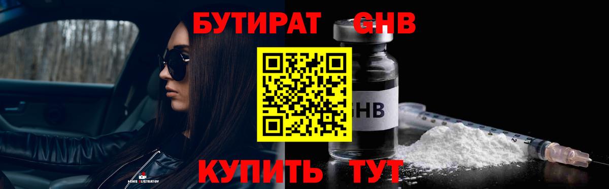 Киржач  Бутират жидкий экстази  Вход с VPN 
