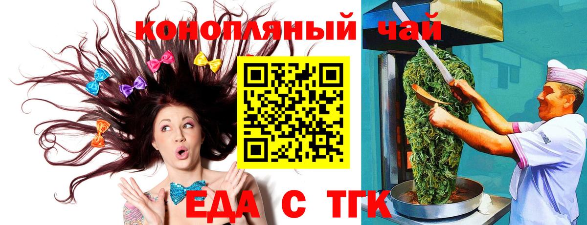 Еда ТГК марихуана  Вход с VPN  Киржач 