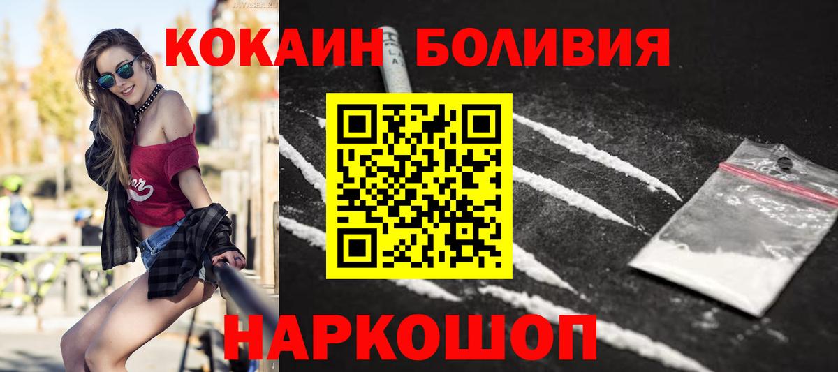 Кокаин Боливия  Кокаин  Киржач  Вход с VPN 