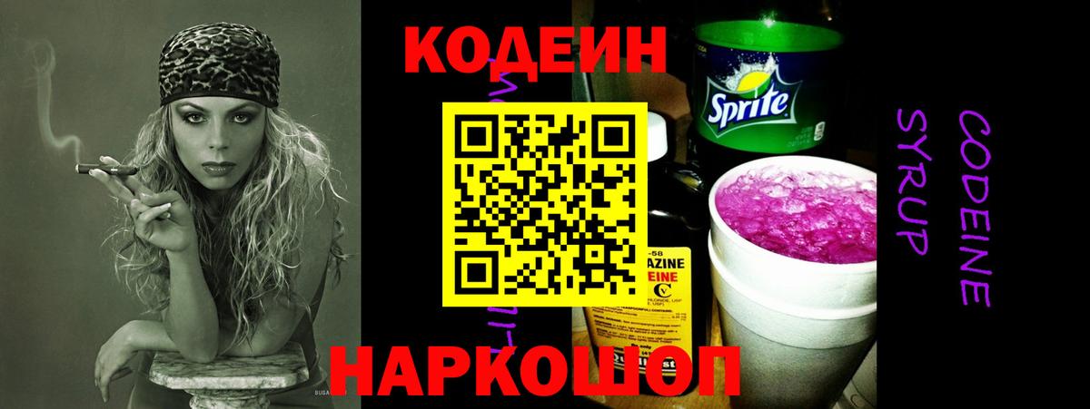 Киржач  хочу   Кодеиновый сироп Lean напиток Lean (лин)  Вход с VPN  Codein напиток Lean (лин) 