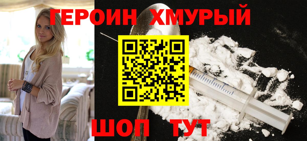 ГЕРОИН VHQ Киржач